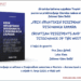 Predstavljanje knjige Julienne Bušić “KRIK HRVATSKIH DISIDENATA I DISONANCA ZAPADA”
