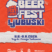 Najava: Peto izdanje Beer Festa Ljubuški